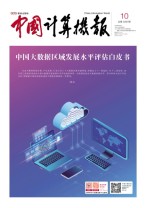 中国计算机报 20年10期
