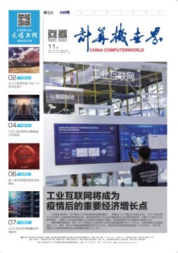 计算机世界 20年第11期