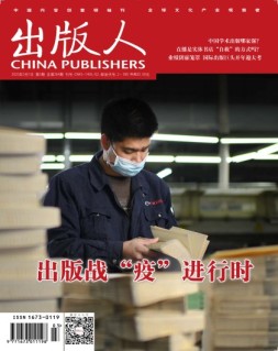出版人 20年3月号