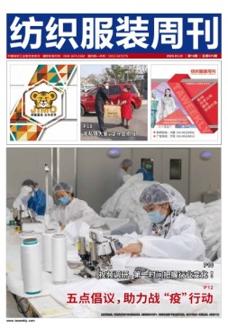 纺织服装周刊 20年第10期