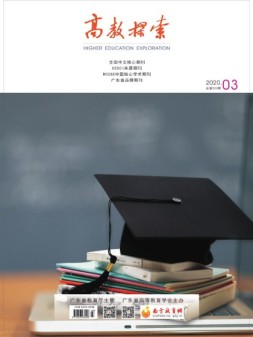 高教探索 20年3月号