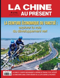 今日中国法文 20年4月号