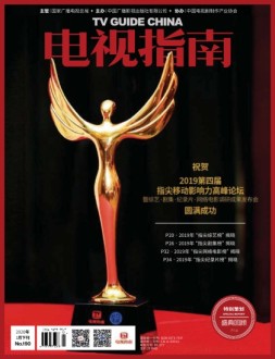 电视指南 20年1月下