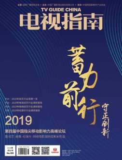 电视指南 20年1月上