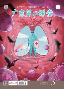 广东第二课堂中学版 20年3月号
