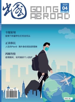 出国 20年4月号