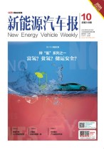新能源汽车报 20年10期