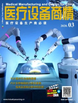 医疗设备商情 20年3月号