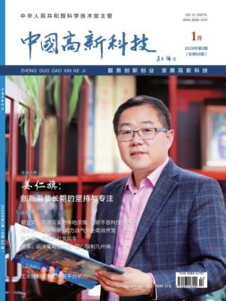 中国高新科技 20年1月下