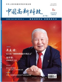 中国高新科技 20年1月上