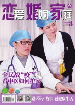 恋爱婚姻家庭 20年3月末