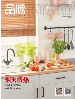 娱乐品味周刊 20年第5期