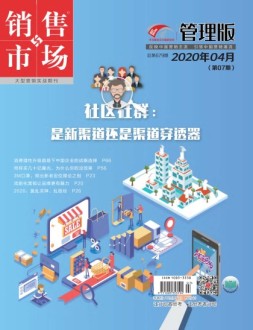 销售与市场管理版 20年4月号
