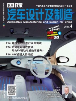 国际汽车设计及制造 20年4月号