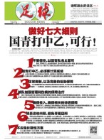 足球报 20年3617期