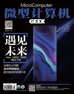 微型计算机GEEK 20年3月号