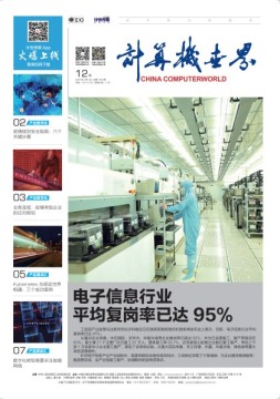 计算机世界 20年第12期