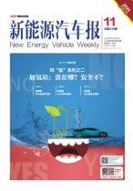 能源汽车报 20年11期