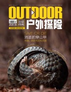 户外探险 2020年4月号