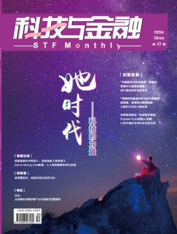 科技与金融 20年3月号