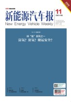 新能源汽车报 20年11期