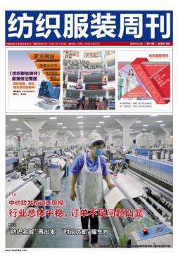 纺织服装周刊 20年第12期