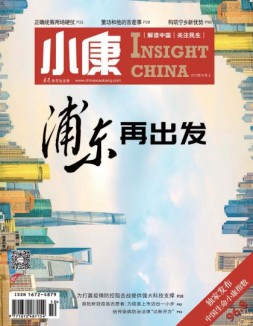 小康 20年4月号上