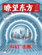 瞭望东方周刊 20年第6期