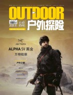 户外探险 2020年1月号