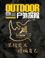 户外探险 2020年2月号