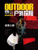 户外探险 2020年3月号