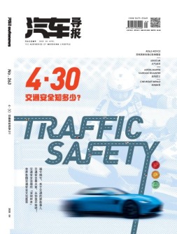 汽车导报 20年4月号