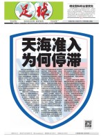 足球报 20年3618期