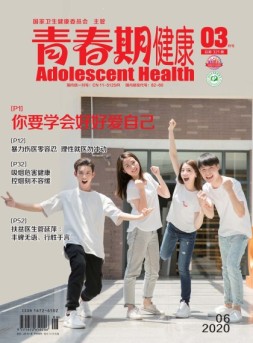青春期健康医学版 20年3月号下