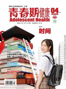 青春期健康家庭文化 20年4月号上