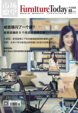 今日家具 20年3月号