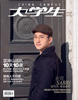 大学生 20年4月号