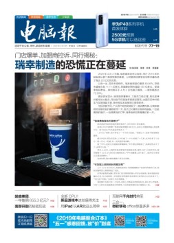 电脑报 20年第14期