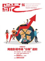 综艺报 20年7期