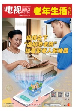广东电视周报 20年第14期