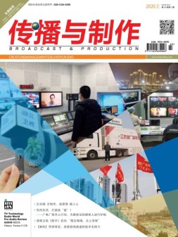 传播与制作 20年3月号