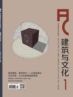 建筑与文化 20年1月号