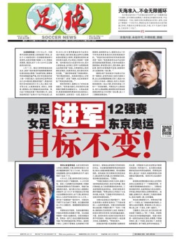 足球报 20年3619期