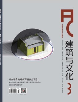 建筑与文化 20年3月号