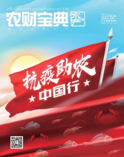 农财宝典水产版 20年第3期