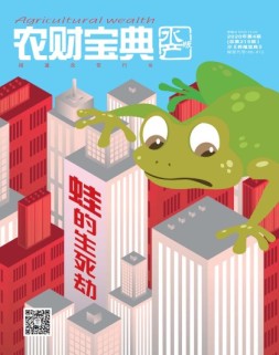 农财宝典水产版 20年第4期