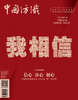 中国纺织 20年3-4月号