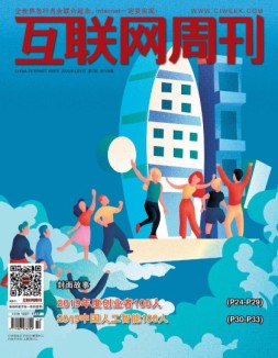 互联网周刊 2020年第7期