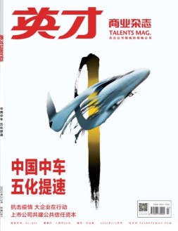 英才 20年2-3月号