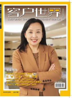 客户世界 20年3月号